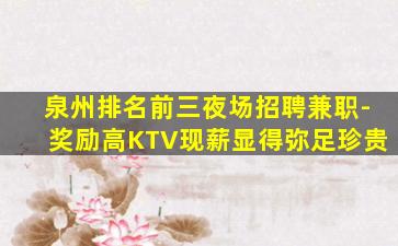 本溪KTV招聘